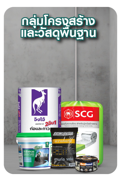 กลุ่มโครงสร้าง